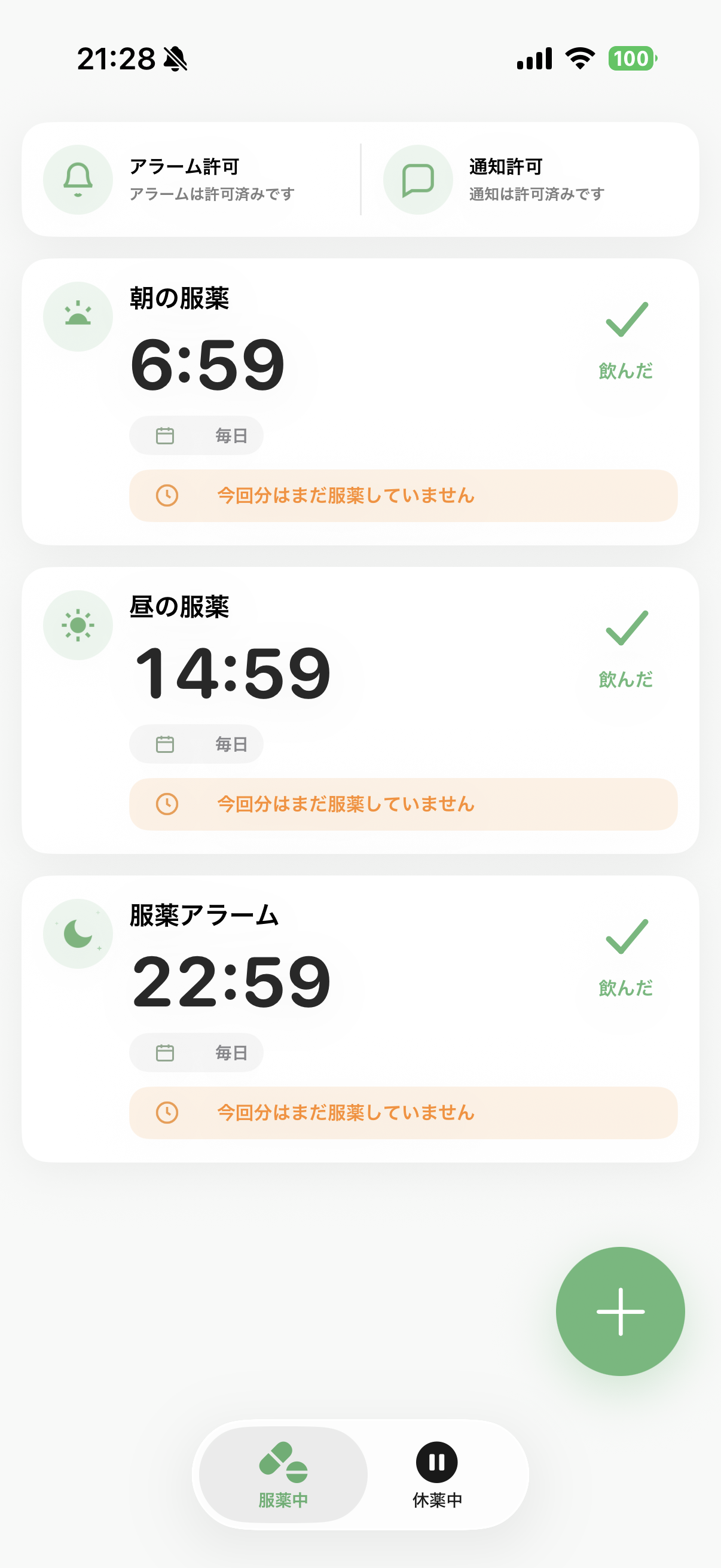 Meditimeの服薬アラーム一覧画面