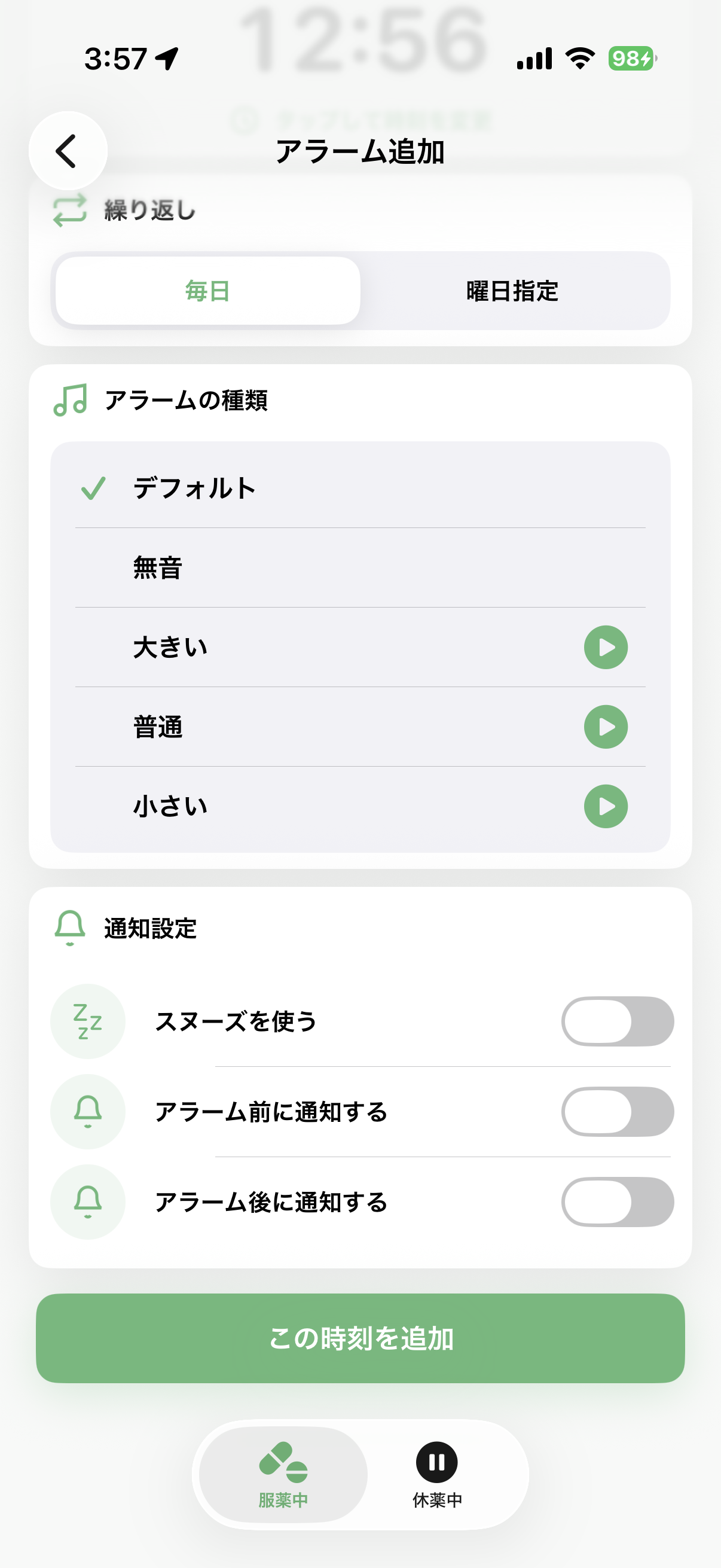 通知設定画面